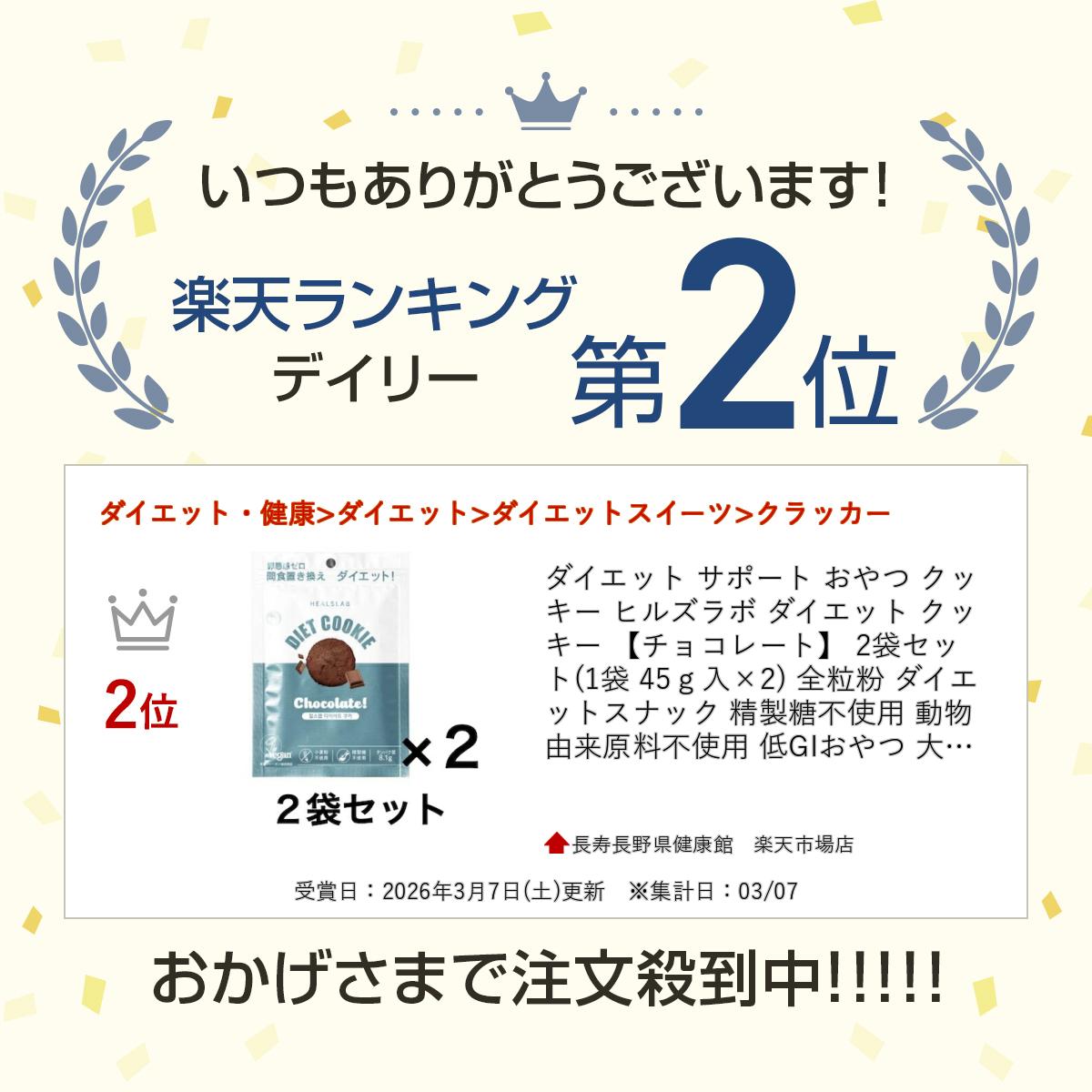 【メーカー・パッケージ変更になりました】ダイエット サポート おやつ クッキー ...