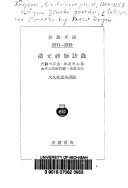 道元禅師語録: 普勧坐禅儀・学道用心集・永平元禅師語録・傘松道詠 (岩波文庫 青 319-5) 道元; 大久保 道舟【中古】