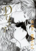 Rakuten - 歌集 DUET 辻 桂子; 鷹志 かれん【中古】