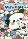 もちもちぱんだ もちぱん大百科 カミオジャパン【中古】