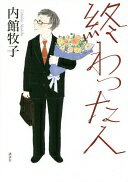 カバーに汚れがあります。折れや破れ、書込み、日焼け、水濡れ跡や若干の汚れ等ある場合があります。帯や商品内のクーポン券などをお付けできる保証はしておりません。 シリアルコード、プロダクトコードの使用有無は保証しておりません。