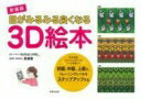 新装版 目がみるみる良くなる3D絵本 Artist HAL_【中古】(3)