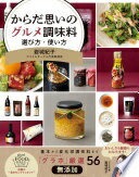 楽天大安商店からだ思いのグルメ調味料 選び方・使い方 [単行本] 岩城 紀子【中古】