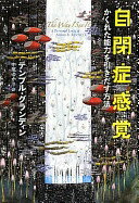 ľɴ 줿ǽϤˡ ƥץ ǥ? Grandin Temple; 椫 š