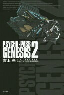PSYCHO-PASS GENESIS 2 (ϥ䥫ʸ JA  4-7) Ⱦ μš