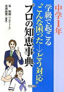 Rakuten - 中学1年:学級で起こる“こんな困った→どう対応