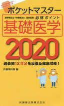 楽天市場】理学療法士 ポケットの通販