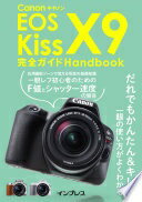 キヤノン EOS Kiss X9 完全ガイド Handbook ハービー・山口? 鈴木さや香? 米屋こうじ? 田島知華? 福井麻衣子? 萩原史郎? 中原一雄? 今浦友喜? 郡川正次; 門井ゆ りか【中古】