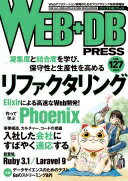 WEB+DB PRESS Vol.127 佐野 健介? 栗林 健太郎? 高瀬 英希? 大聖寺谷 一樹? 山内 修? 隆藤 唯章? 齋藤 和也? 丸山 亮? 笹田 耕一? 後藤 和也? 古木 友子? 牧 大輔? 西山 和広? 五十嵐 進士? 櫻庭 祐一? 原 一成? 池田 拓司? 是澤 太志? 日高 正博? はまちや2? 竹原; WEB+DB P