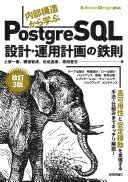 β3ǡ¤ؤPostgreSQL—߷סѷײŴ§ (Software Design plus) 帶 ...