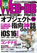 WEB+DB PRESS Vol.132 きしだ なおき? 加藤 尋樹? 斉藤 洸紀? 牟田 裕太郎? 吉澤 政洋? 朝日 リナ? 鈴木 僚太(うひょ)? 川島 義隆? 五十嵐 進士? 末永 恭正? 佐藤 雄太? 吉井 健文? 牧 大輔? 西山 和広? 吉田 花春? 古川 雅大? 岡林 大? 池澤 春菜? 和田卓人? 日高 正博?