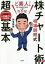 相場師朗 チャートの画像