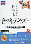 楽天大安商店よくわかる社労士 合格テキスト（3） 労働者災害補償保険法 2023年度 [社労士試験に本気で合格するための最強の科目別テキスト]（TAC出版） （よくわかる社労士シリーズ） [単行本] TAC社会保険労務士講座【中古】