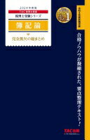 楽天市場】税理士受験シリーズ 簿記論の通販