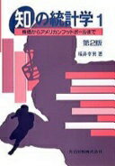 知の統計学: 株価からアメリカンフ
