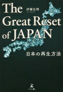 The Great Reset of JAPAN ܤκˡ ƣ š