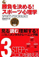 Rakuten - 勝負を決める!スポーツ心理学: 試合に勝つ!記録を伸ばす!ココロの強化法50 (からだ読本シリーズ) 高畑 好秀【中古】