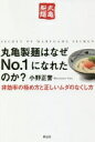 丸亀製麺はなぜNo.1になれたのか? 非