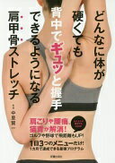 背中でギュッと肩甲骨ストレッチ 賢一 中里【中古】