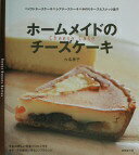 楽天大安商店ホームメイドのチーズケーキ （Sweet Sweets Series） 六名 泰子【中古】