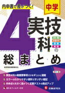 中学実技4科の総まとめ:内申点で差