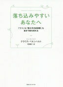 中古】 生き生きした現在 時間と自己の現象学 新装版/北斗出版