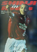 SHINJI in Reds: 小野伸二浦和レッズ・メモリアル【中古】