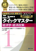 楽天市場】クイックマスター 政治・経済の通販