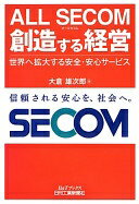 楽天大安商店ALL　SECOM　創造する経営 （B&Tブックス） 大倉雄次郎【中古】