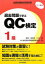 #8: 過去問題で学ぶQC検定1級の画像