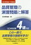 2015年改定レベル表対応 品質管理の演習問題と解答 qc検定試験4級対応の画像