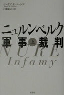 ニュルンベルク軍事裁判 上 ジョゼフ・E. パーシコ? Persico Joseph E.; 憲之 白幡【中古】