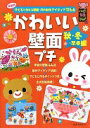 かわいい壁面プチ: 秋 冬 早春編 (ハッピー保育books 12) 単行本 ひかりのくに編集部【中古】