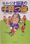 セルジオ越後の「子育つ論」 PHP文庫 (PHP文庫 せ 5-1) セルジオ越後【中古】 2,250円