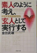 楽天市場】素人 玄人の通販