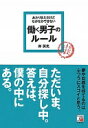 あたりまえだけどなかなかできない 働く男子(ひと)のルール (アスカビジネス) 岸 英光【中古】(3)