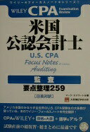 ワイリー・フォーカスノート・シリーズ・米国公認会計士(U.S. CPA)[監査] 要点整理259(日英対訳) (ワイリー・フォーカスノート・シリーズ 1) マーク・エドワード; 学校法人 大原学園 大原簿記学校【中古】