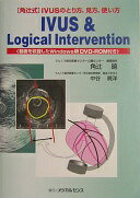 IVUS&Logical Intervention: 角辻式IVUSのとり方、見方、使い方 角辻 暁; 中谷 暁洋