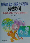 楽天市場】坪田耕三 算数 教科書の通販