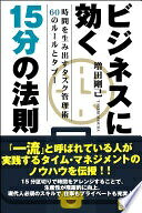Super Self-Improvement Techniques in Just 15 Minutes for Busy People to Succeed: 65 Tips for Effective Time Management (KOU BUSINESS) by Tsuyoshi Masuda [Used]