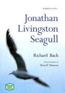 かもめのジョナサン - Jonathan Livingston Seagull【講談社英語文庫】 リチャード バック【中古】