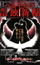 楽天市場】ベルセルク（その他｜本・雑誌・コミック）の通販