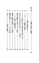 石井・ランシング協定をめぐる日米交渉—中国に関する日米両国交換公文の成立過程から廃棄に至 池田十吾【中古】