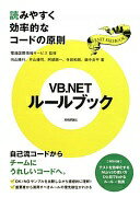 VB.NETルールブック　〜読みやすく効率的なコードの原則 向山 隆行? 片山 優司? 阿部 順一? 寺田 和朗? 畑中 良平; 電通国際情報サービス【中古】