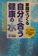 楽天市場】早川英雄自分に合う健康の水の通販