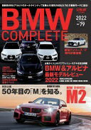 BMW COMPLETE VOL.79 2022 AUTUMN (NEKO MOOK) [ムック] ル・ボラン編集部【中古】