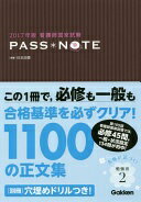 2017年版看護師国家試験 PASS NOTE 杉本 由香【中古】