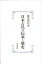 石山寺の信仰と歴史 綾村 宏【中古】 2,240円