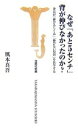 なぜ「あと5センチ」背が伸びなかったのか?-身長が「伸びるしくみ」「伸びない原因」を医学する (宝島社新書 247) 風本 真吾【中古】