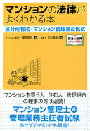 マンションの法律がよくわかる本 栗原 信司; 石川 貴康【中古】